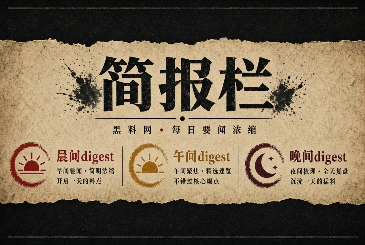资讯简报议题分组